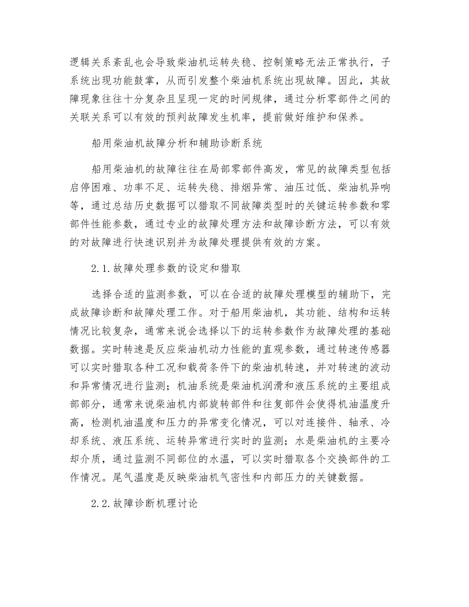 船用柴油机故障分析及辅助诊断_第2页
