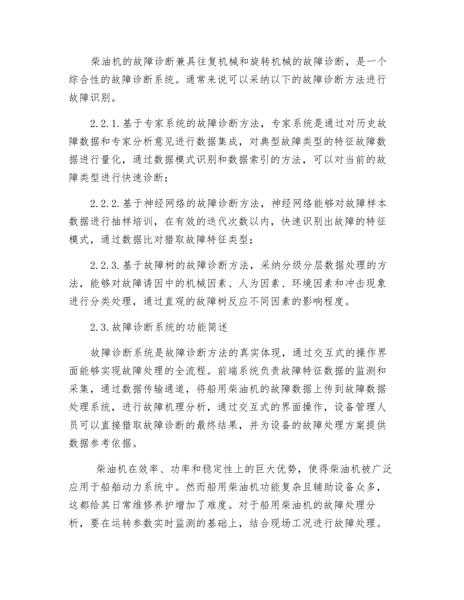 船用柴油机故障分析及辅助诊断_第3页