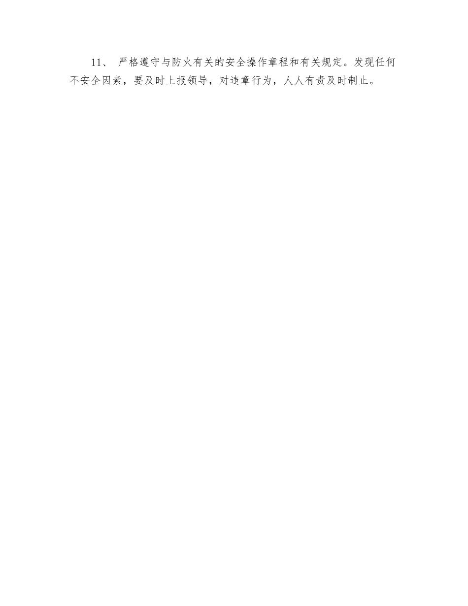 船员日常防火守则_第2页