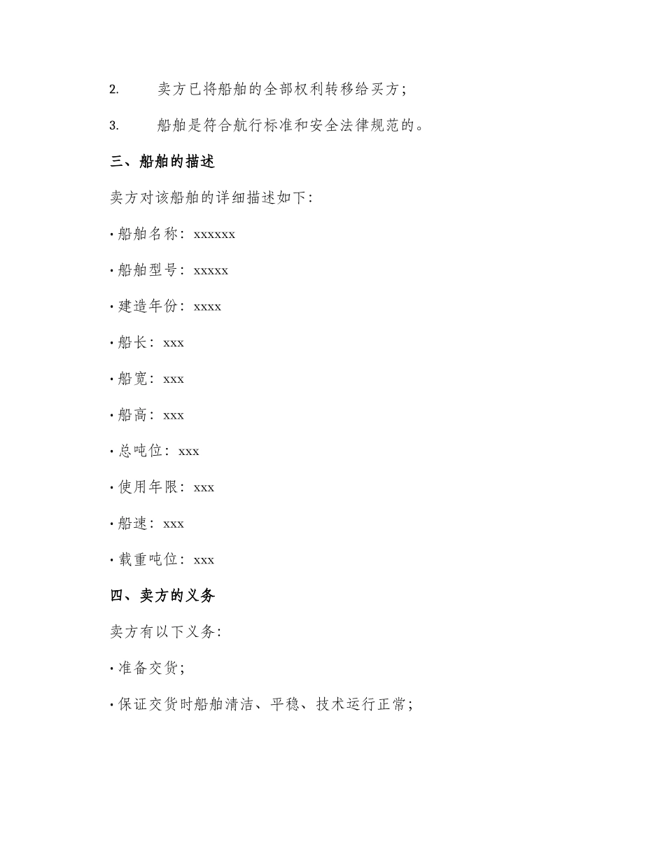 船舶买卖合同书_第2页