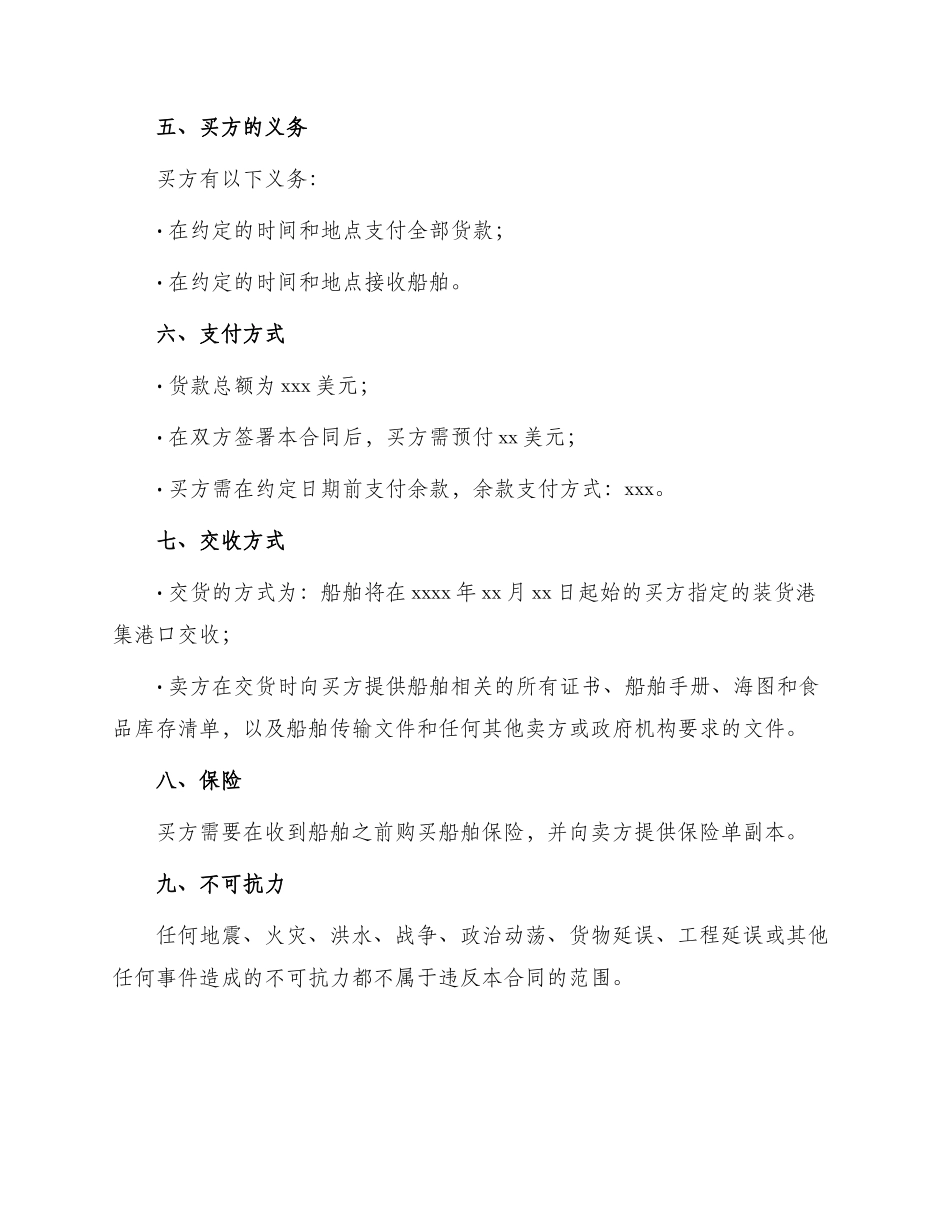 船舶买卖合同书_第3页