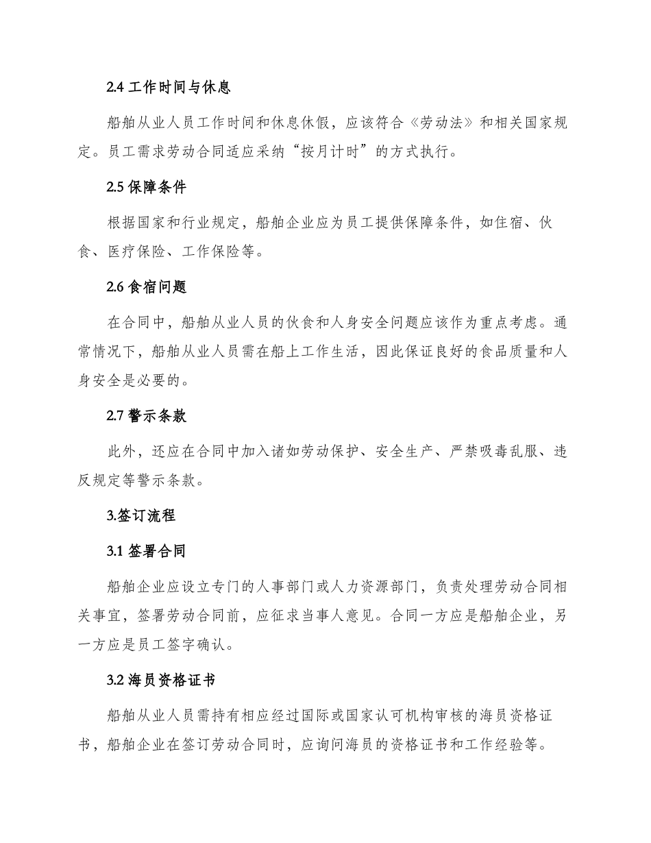 船舶企业劳动合同_第2页