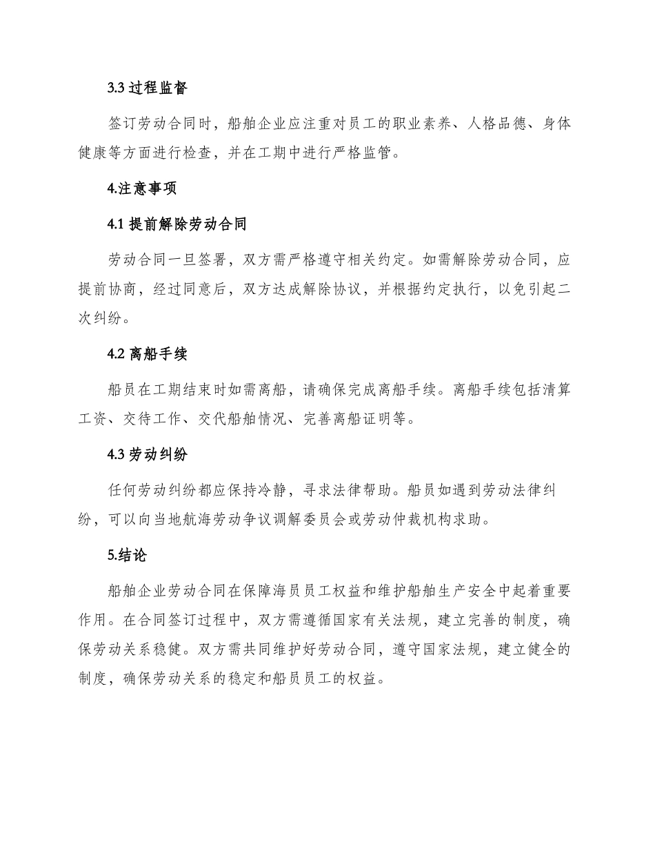 船舶企业劳动合同_第3页