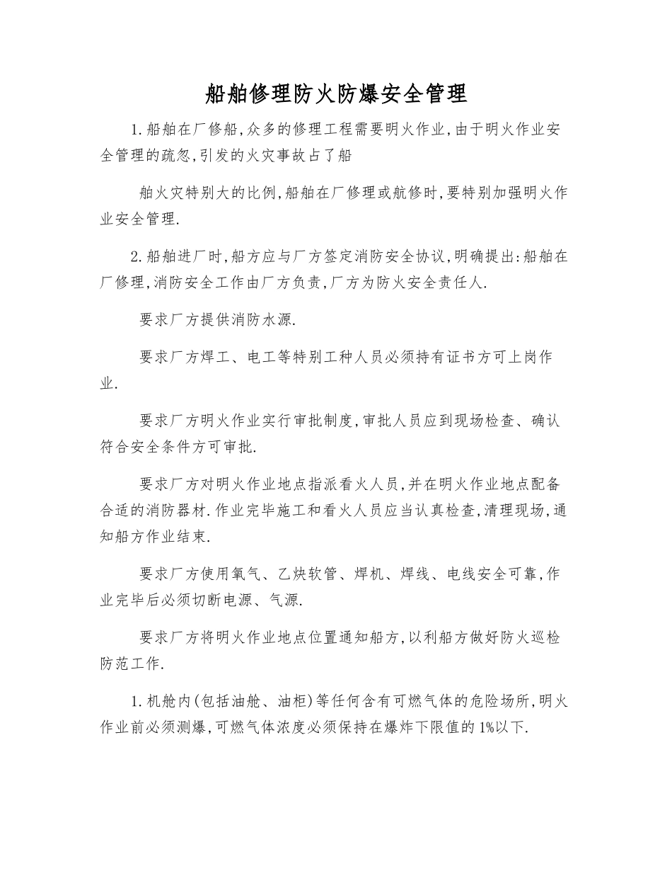 船舶修理防火防爆安全管理_第1页