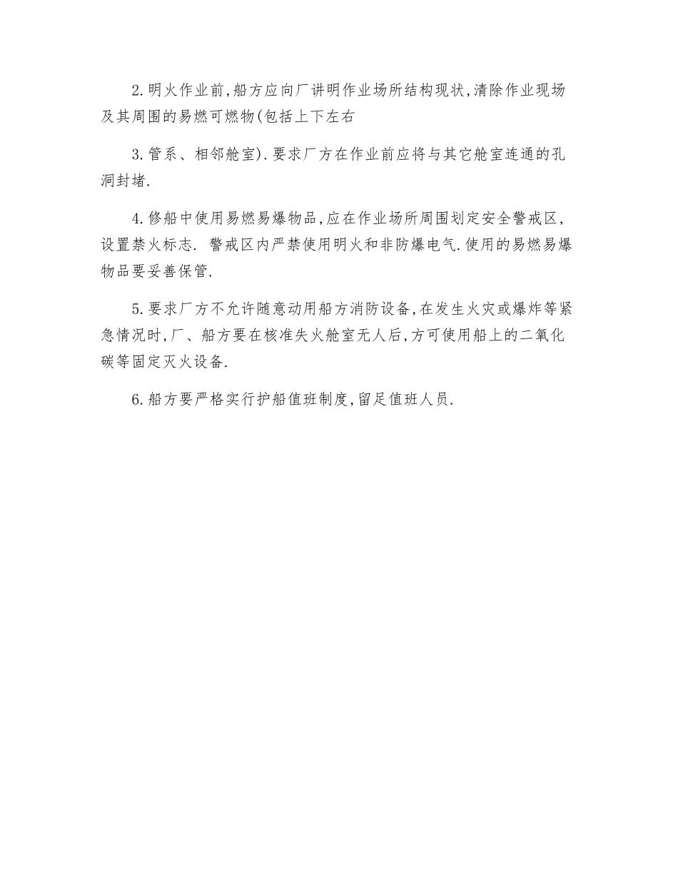 船舶修理防火防爆安全管理_第2页