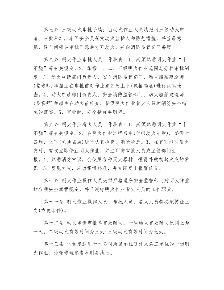 船舶公司三级动火审批制度_第2页