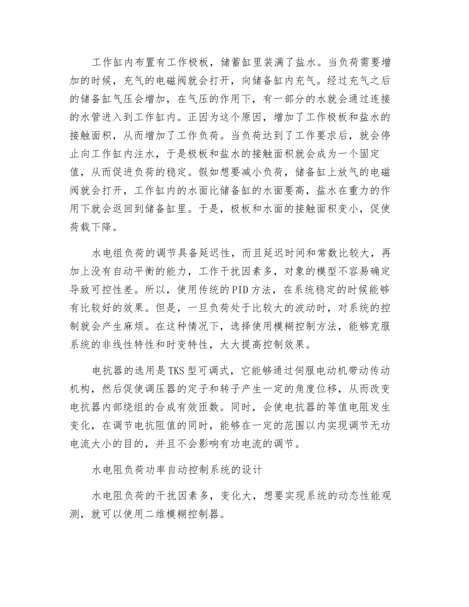 船舶发电机组负荷功率自动控制系统设计_第2页