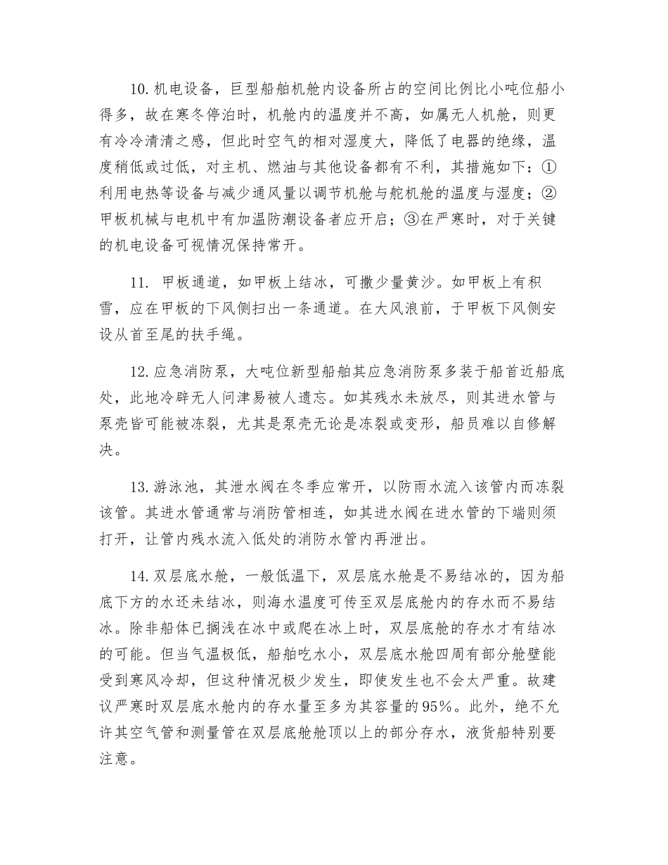 船舶冬季安全管理_第3页
