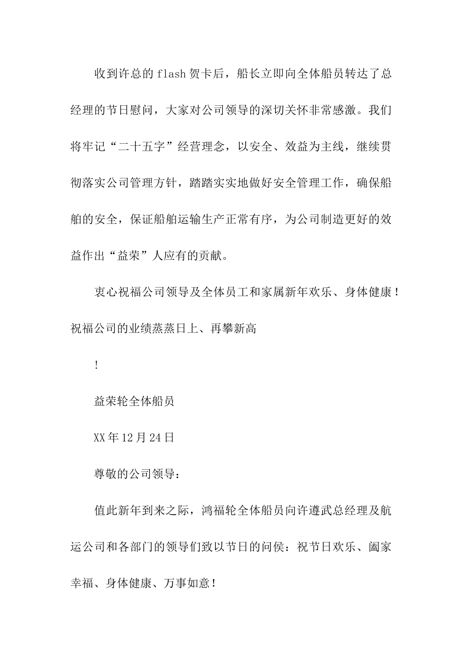 船舶新年贺电_第2页
