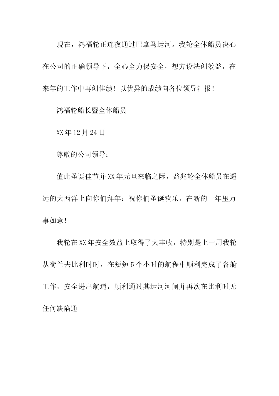 船舶新年贺电_第3页