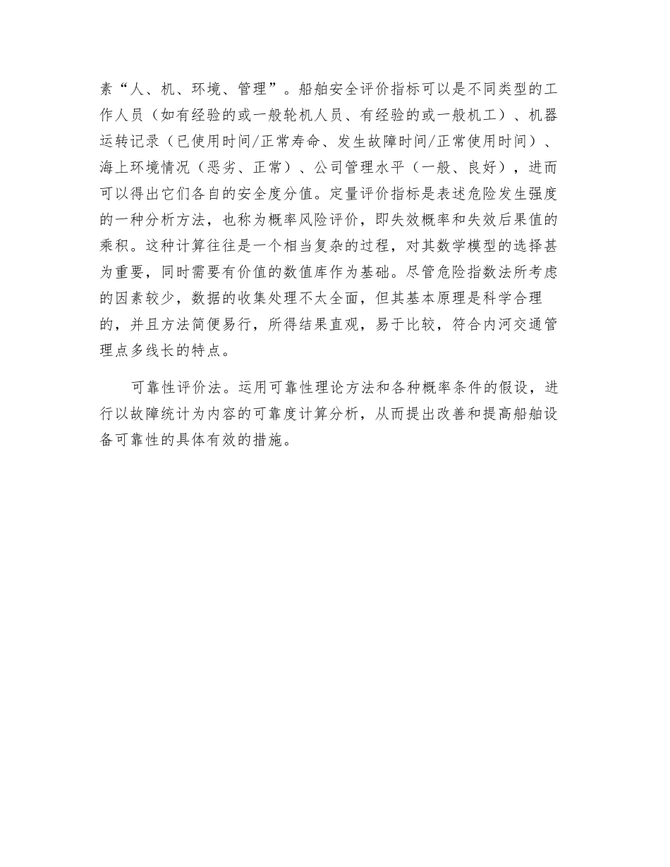 船舶安全评价方法_第2页