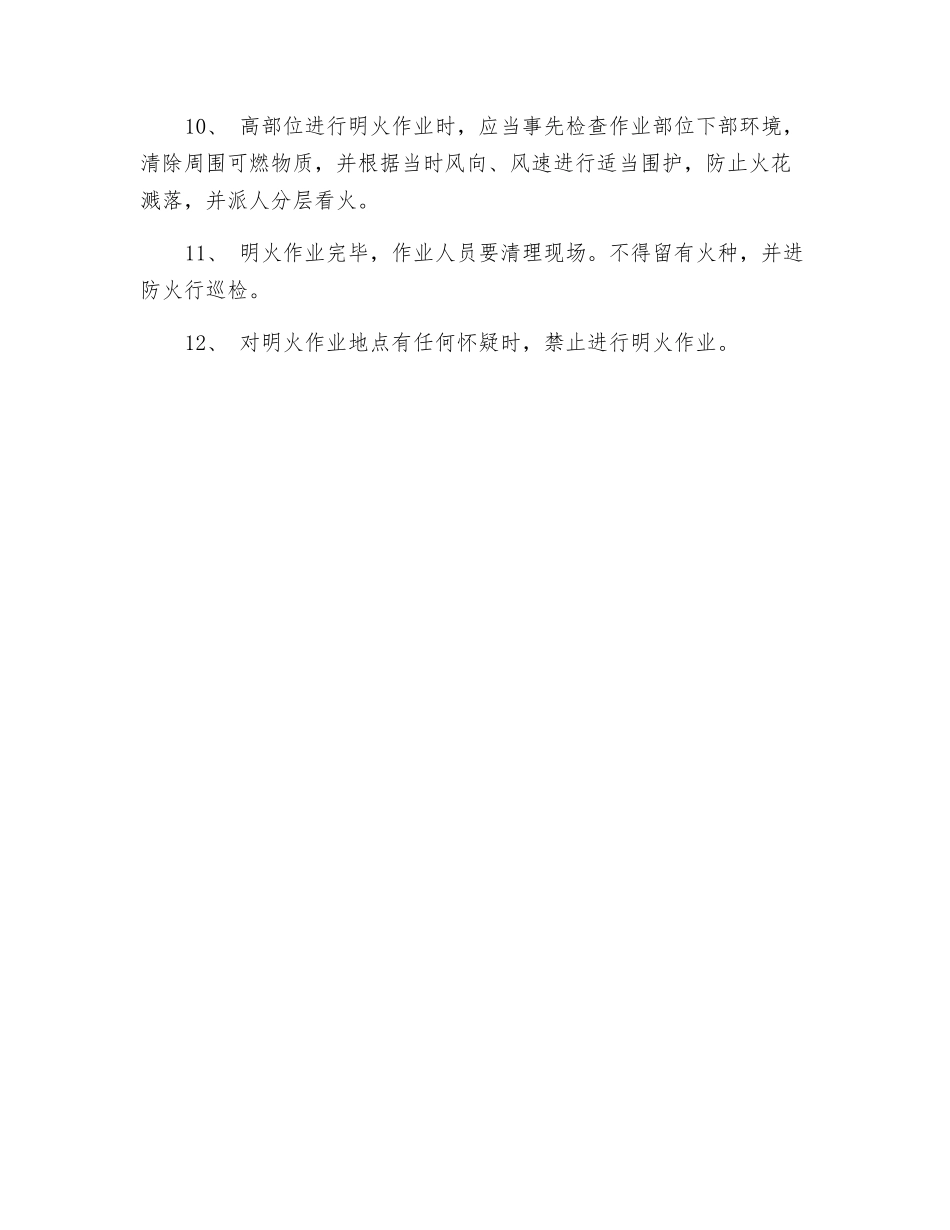 船舶明火作业安全操作须知_第2页