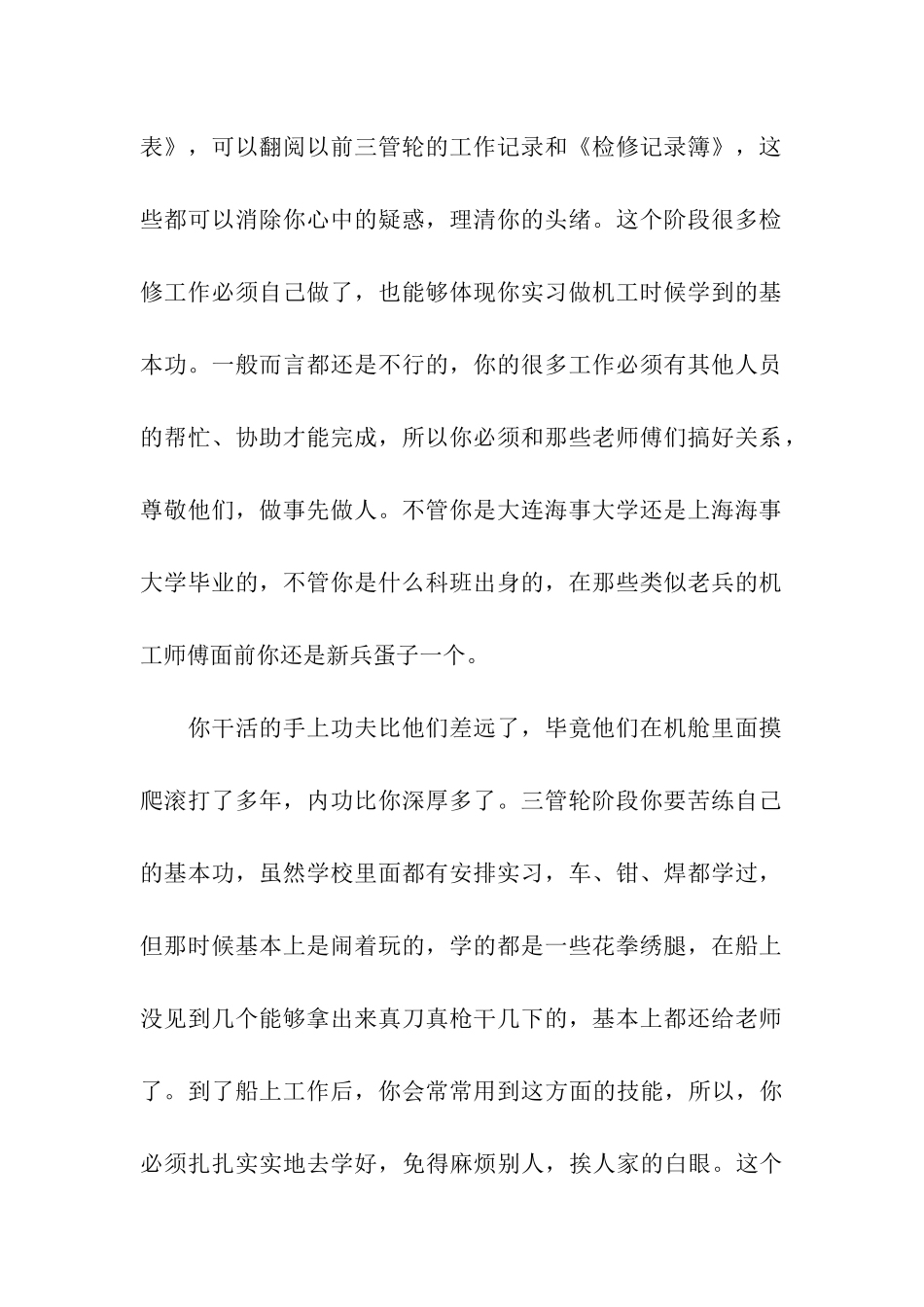 船舶机工实习报告格式范文_第2页