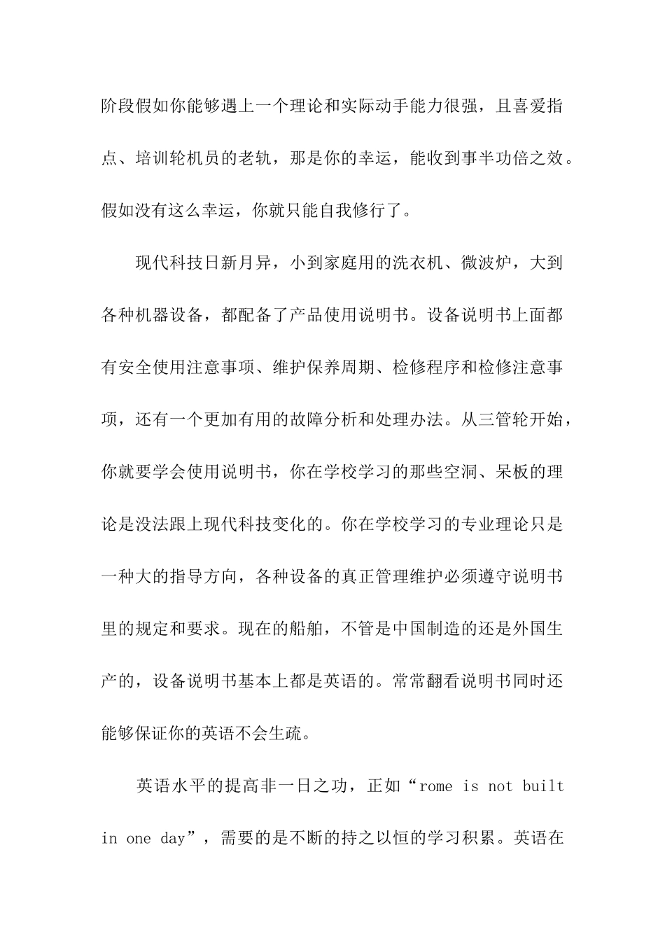 船舶机工实习报告格式范文_第3页