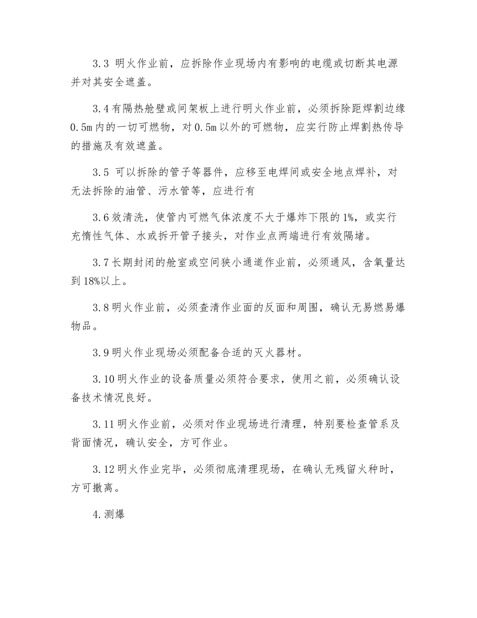 船舶明火作业须知_第2页