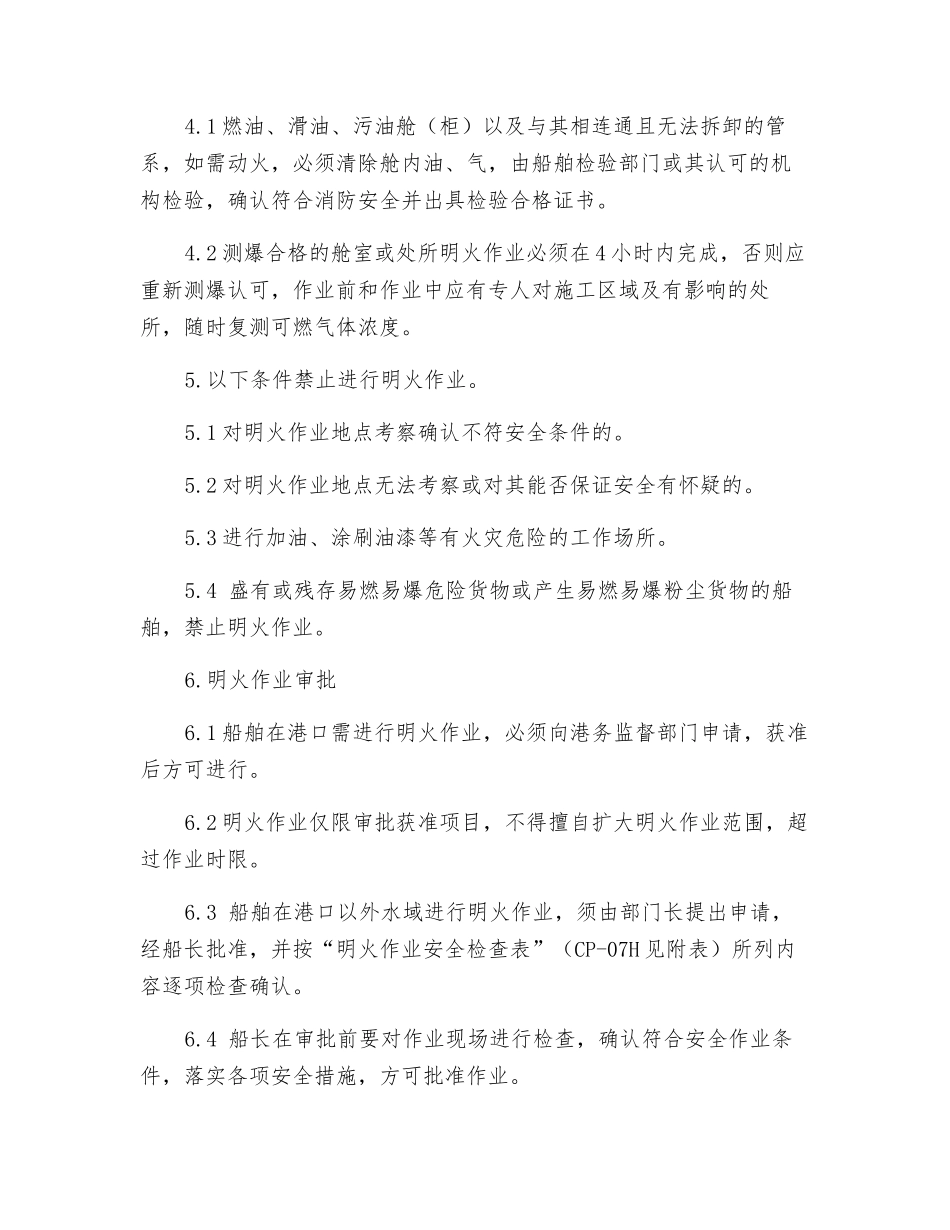 船舶明火作业须知_第3页