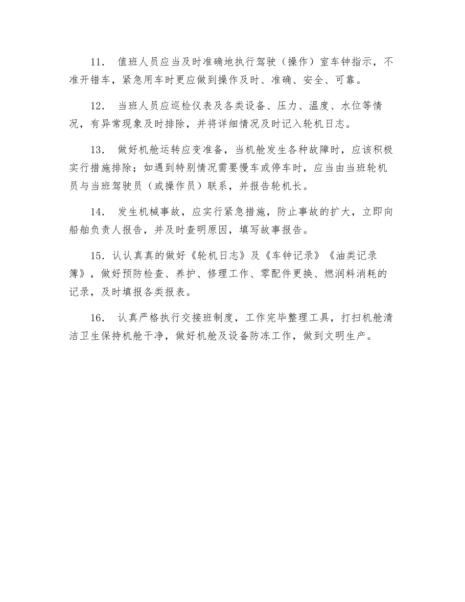 船舶机舱部安全操作规程_第2页