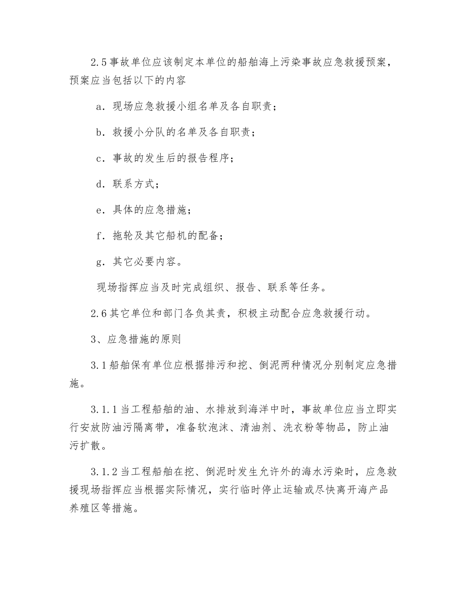 船舶海上污染应急救援预案_第2页