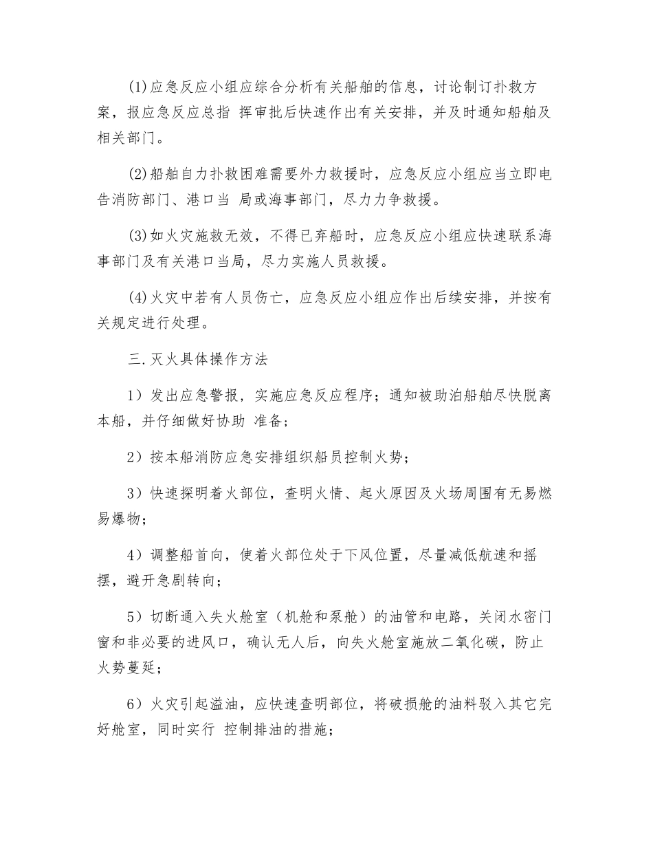 船舶火灾应急预案_第2页