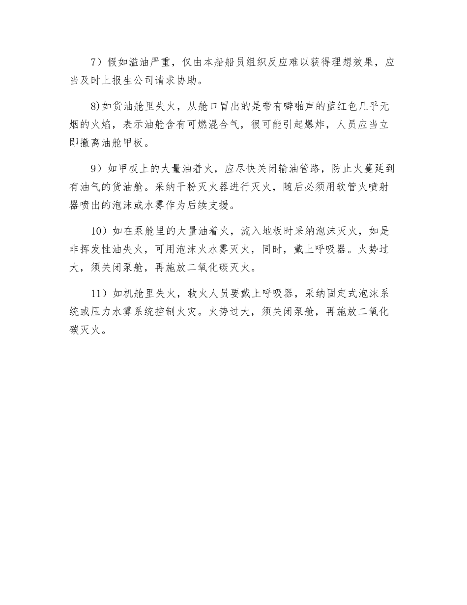 船舶火灾应急预案_第3页