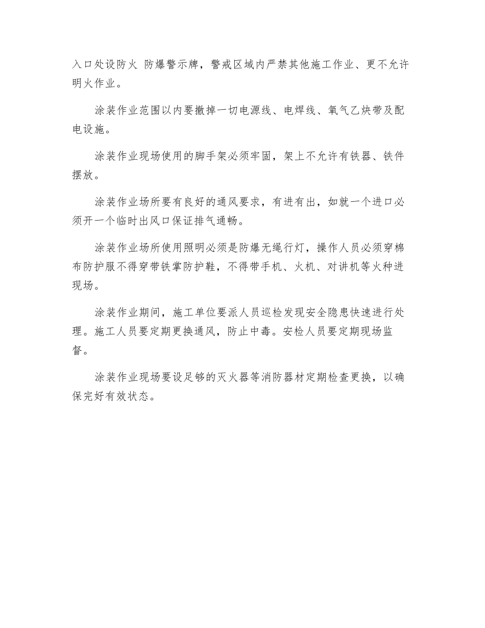 船舶涂装作业的安全要求_第2页