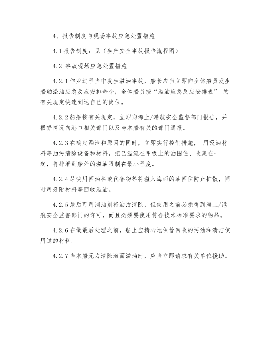 船舶溢油事故专项应急救援预案_第2页