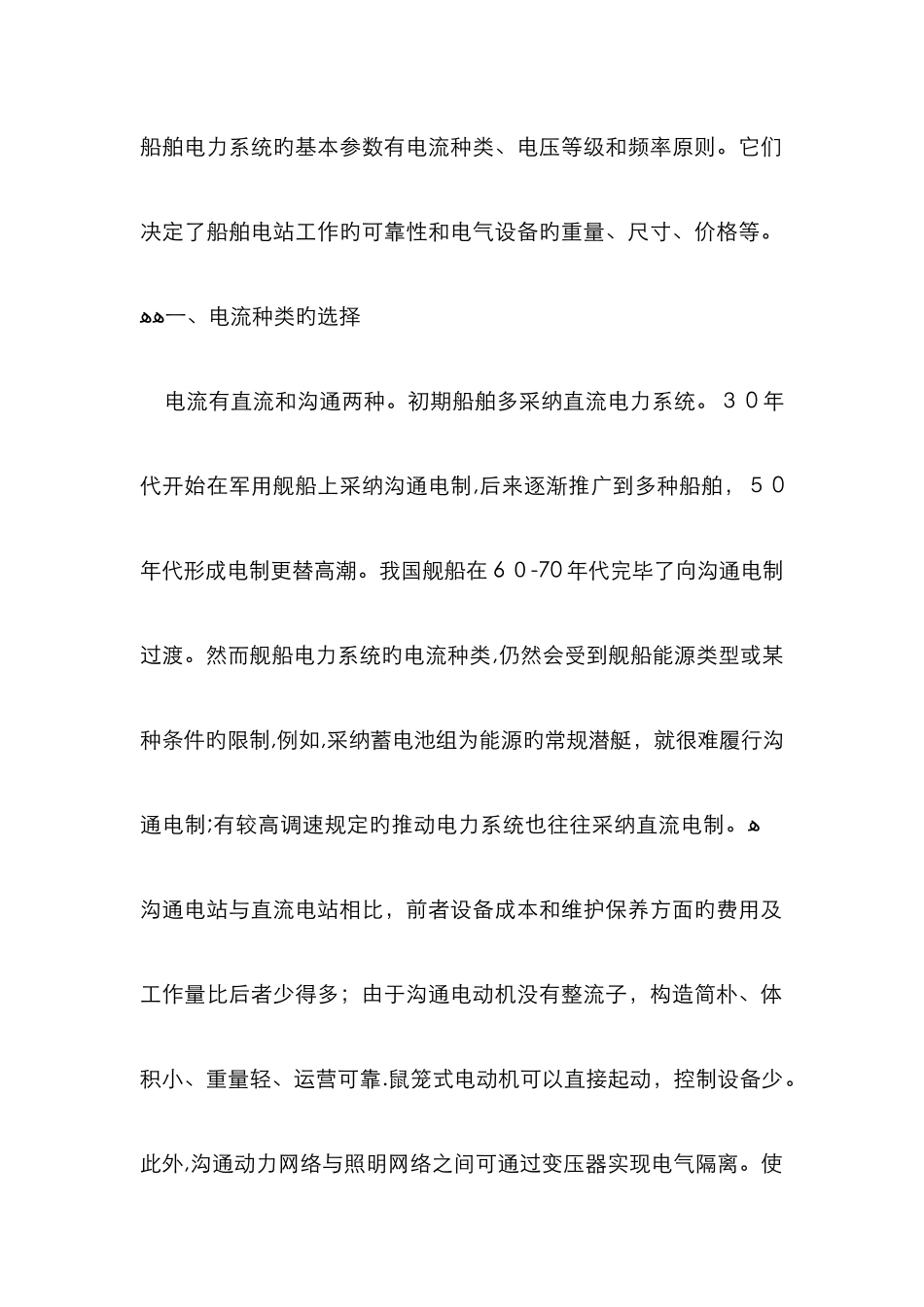 船舶电力系统基本参数_第1页