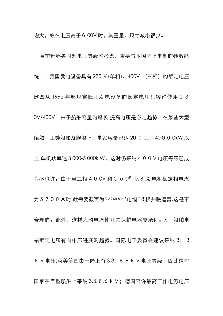 船舶电力系统基本参数_第3页