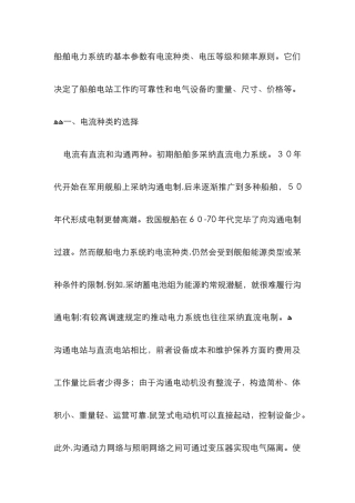 船舶电力系统基本参数