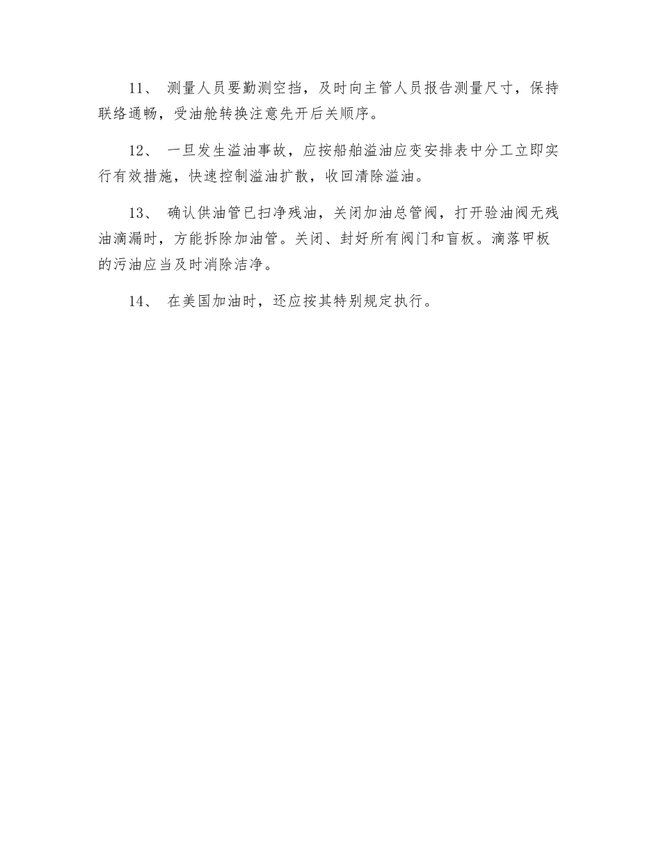 船舶燃油、滑油加装安全须知_第2页