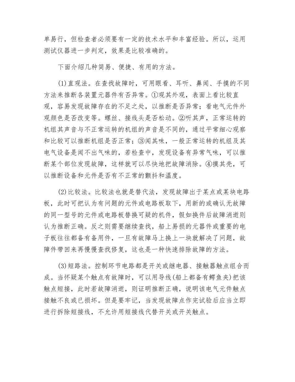 船舶电气设备故障的分析和处理_第3页