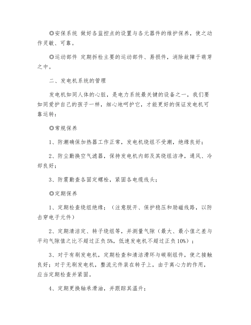 船舶电力系统的安全管理_第2页