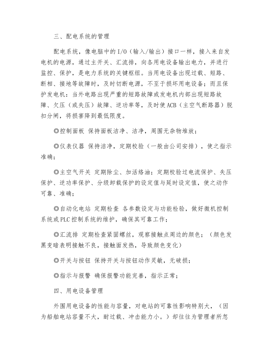 船舶电力系统的安全管理_第3页