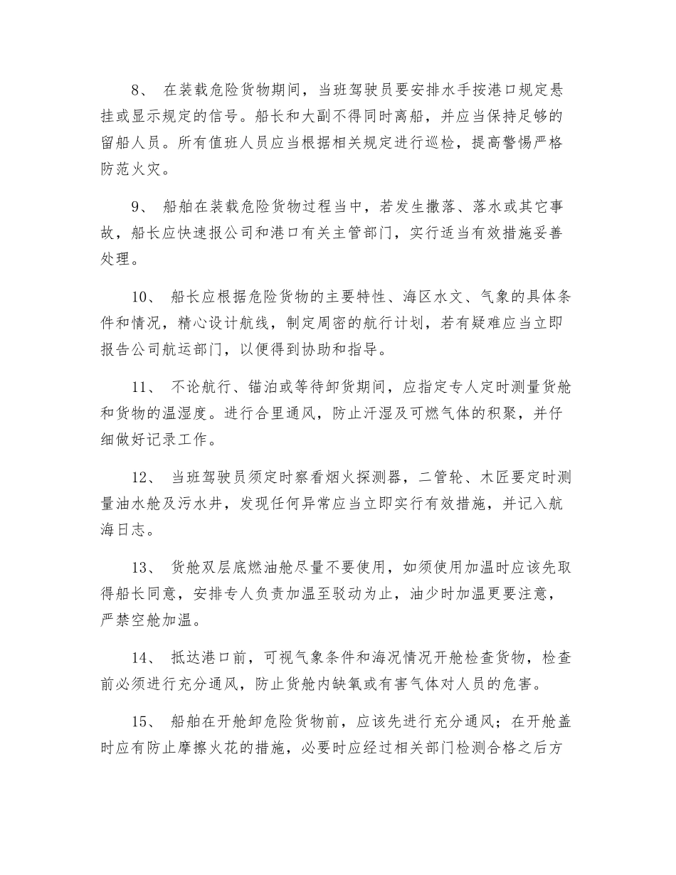 船舶装载危险品安全须知_第2页