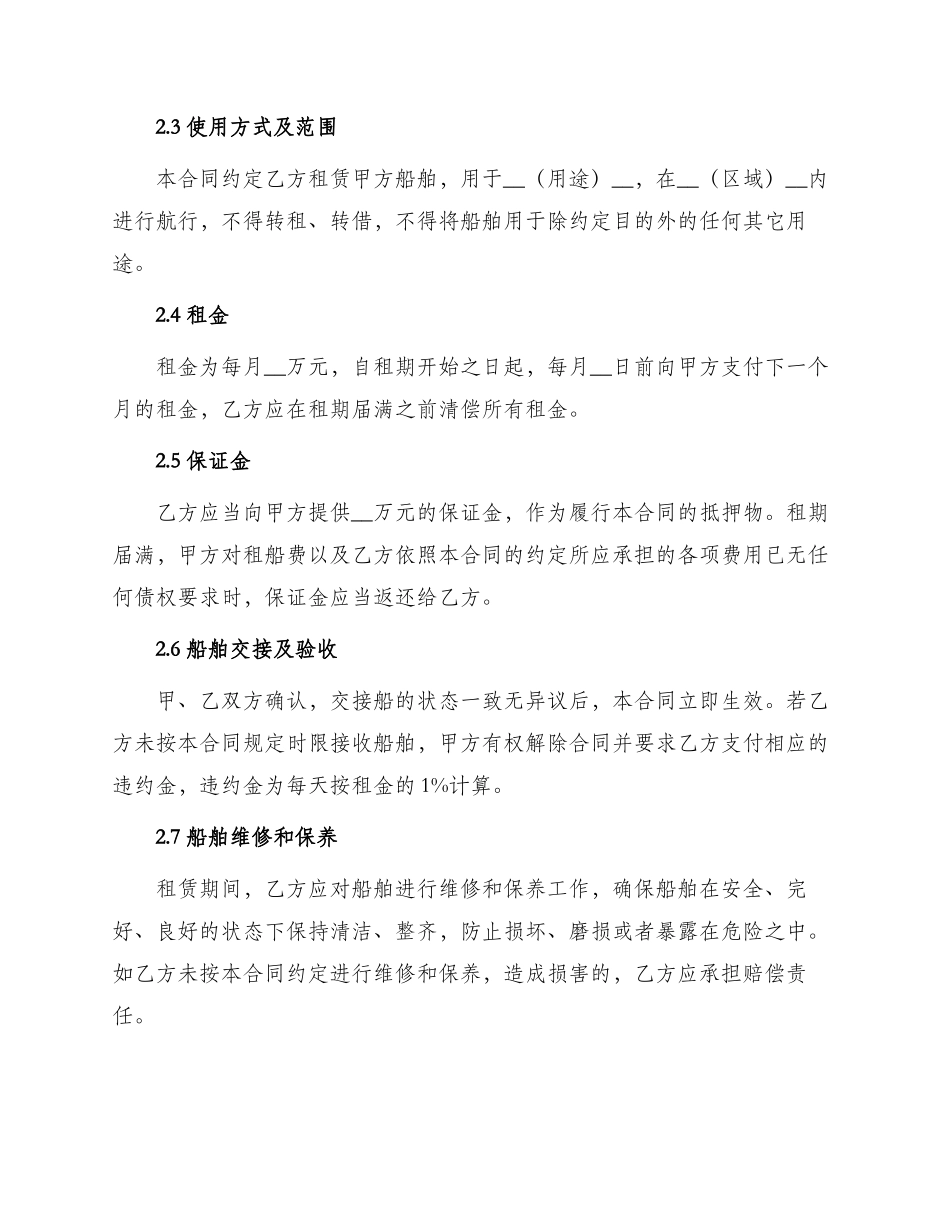 船舶租赁合同锦集_第2页