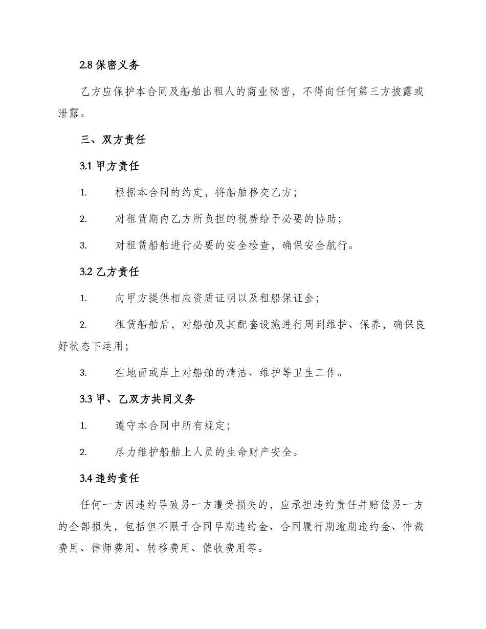 船舶租赁合同锦集_第3页