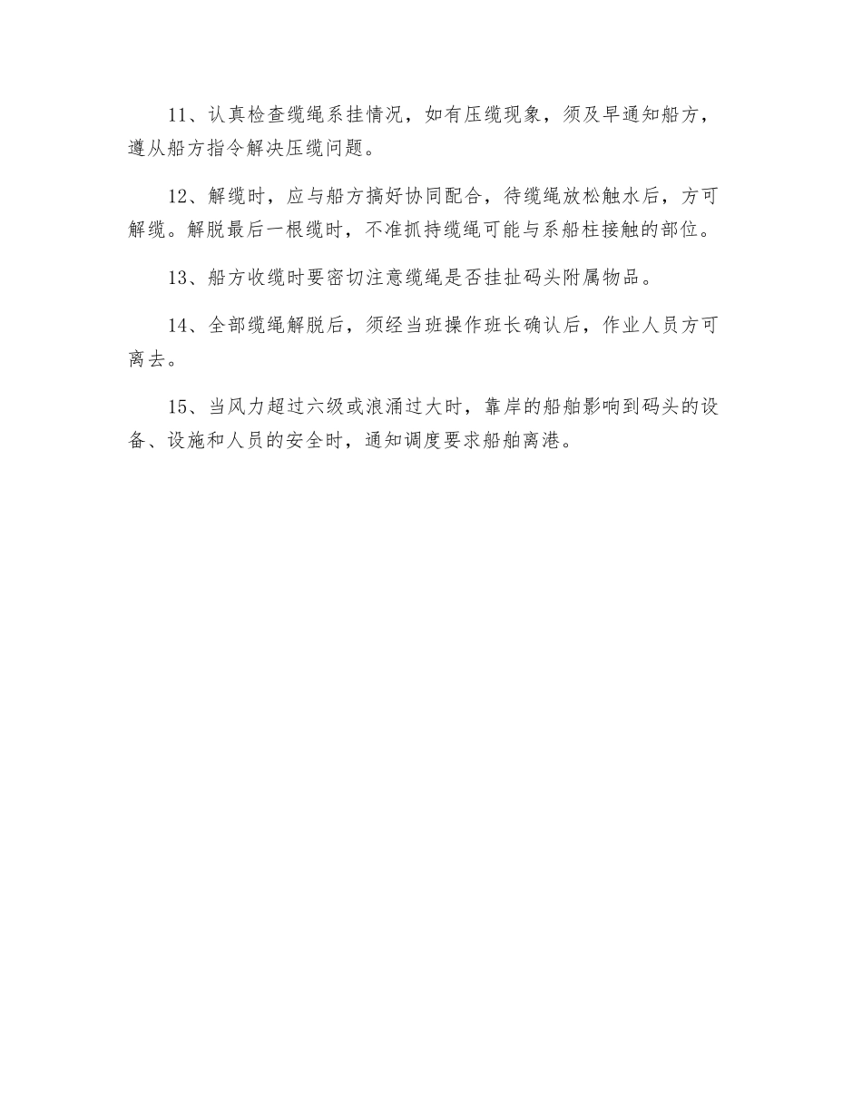 船舶系、解缆作业安全操作规程_第2页