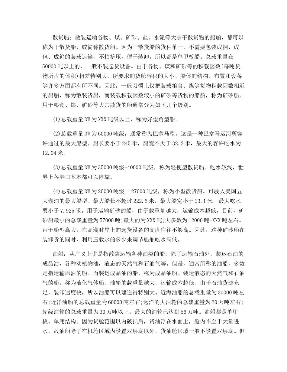 船舶类型-精品文档_第3页