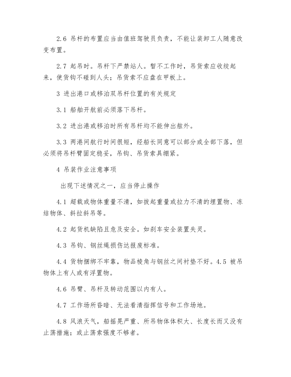 船舶起货机械安全操作规定_第2页