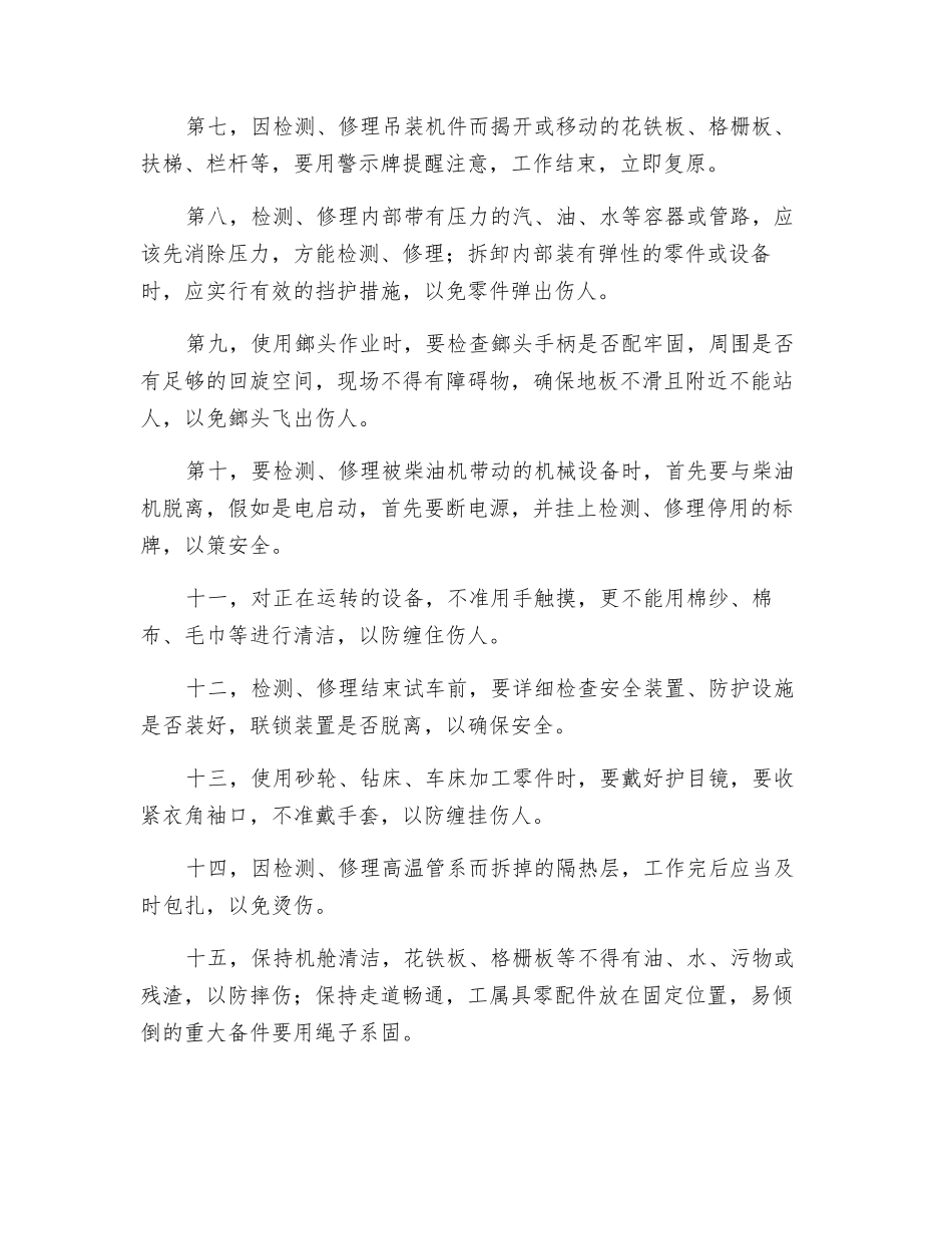 船舶轮机工作如何预防人身伤亡事故_第2页