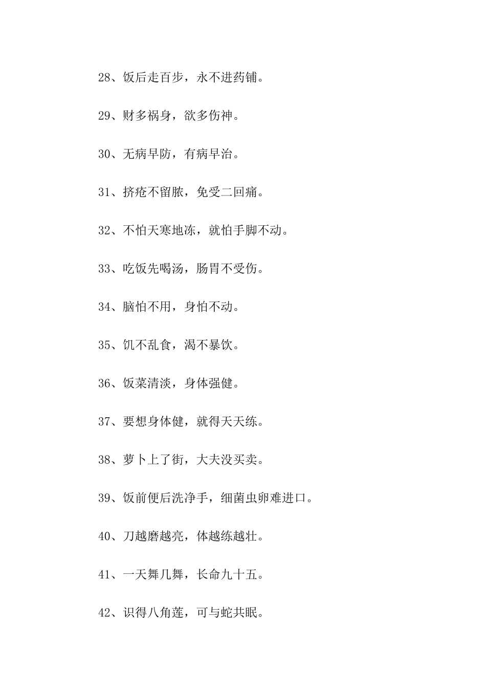 良好习惯的谚语_第3页