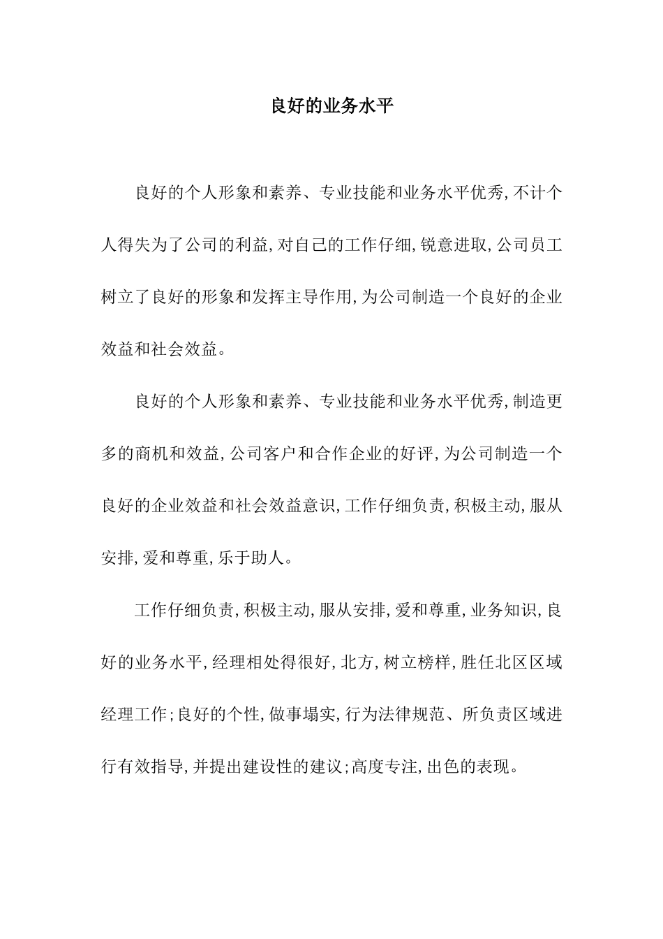 良好的业务水平_第1页