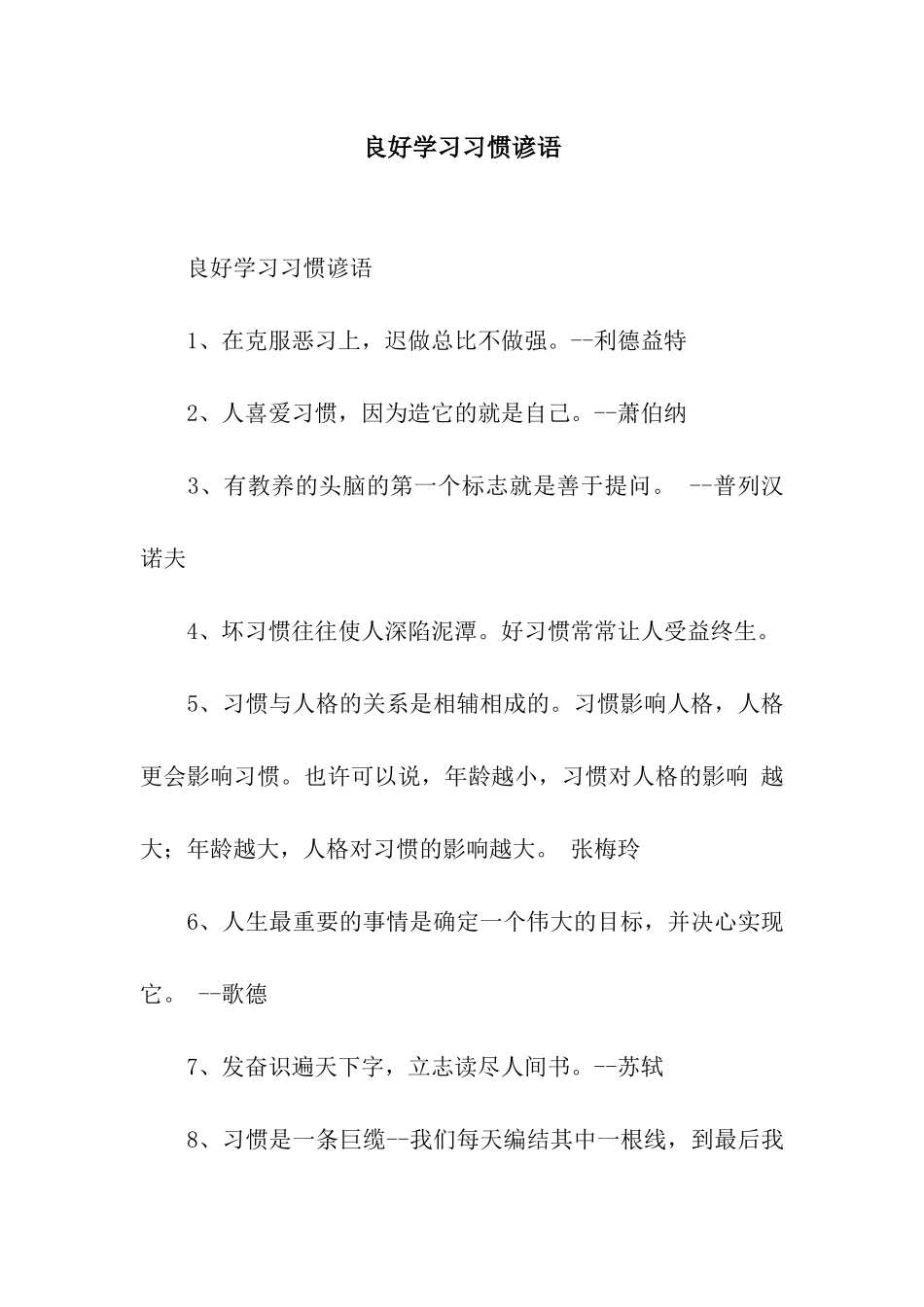 良好学习习惯谚语_第1页