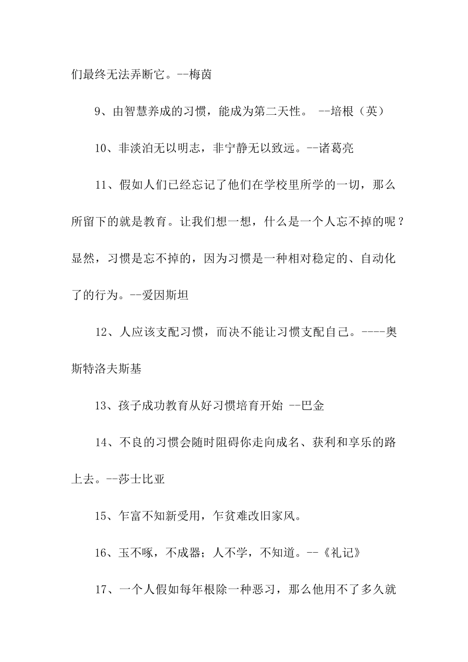 良好学习习惯谚语_第2页