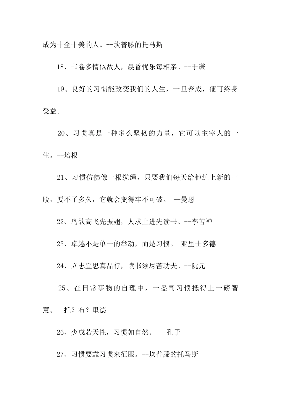 良好学习习惯谚语_第3页