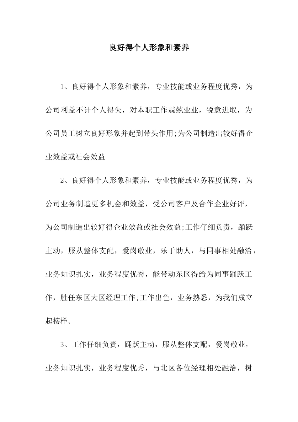 良好得个人形象和素养_第1页