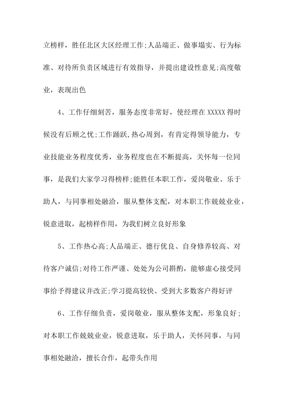 良好得个人形象和素养_第2页