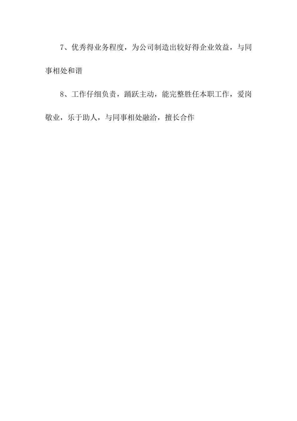 良好得个人形象和素养_第3页