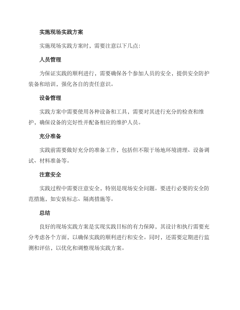 良好现场实践方案_第2页