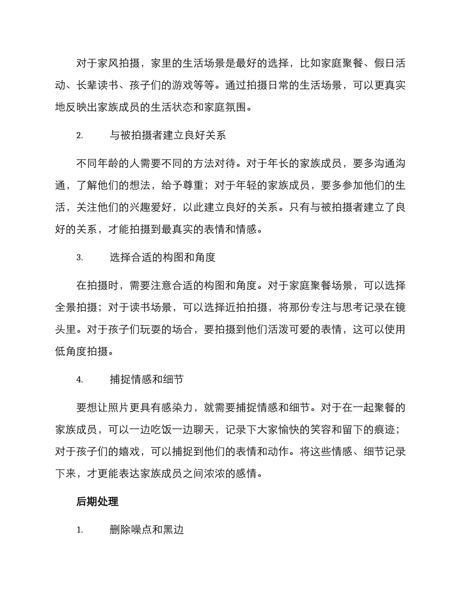 良好家风拍摄方案_第2页